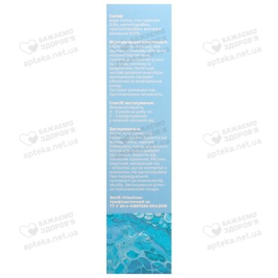 Аквабриз морська вода аерозоль для носа 125 мл, Фідем Фарм — Фото 3