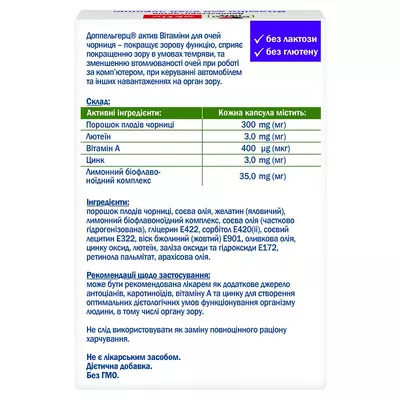 Доппельгерц Актив Витамины для глаз черника капсулы №30 — Фото 2