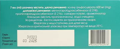 Альцмерат раствор 8,6% флакон 7 мл №10 — Фото 2