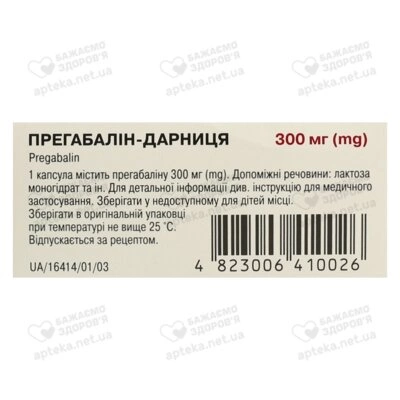Прегабалін-Дарниця капсули 300 мг №21 — Фото 3