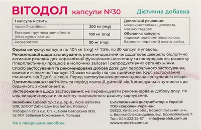 Вітодол капсули №30 — Фото 2