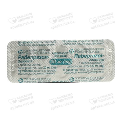 Рабепразол-Здоровье таблетки покрытые оболочкой 20 мг №20 — Фото 3