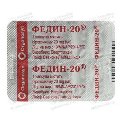Федин-20 капсулы 20 мг №30 — Фото 4