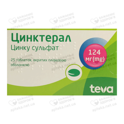 Цинктерал таблетки покрытые оболочкой 124 мг №25 — Фото 1