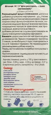 Фиточай Ключи Здоровья №11 Расторопша плюс (печеночный) в фильтр-пакетах 1,5 г №20 — Фото 2