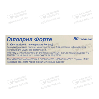 Галоприл форте таблетки 5 мг №50 — Фото 2