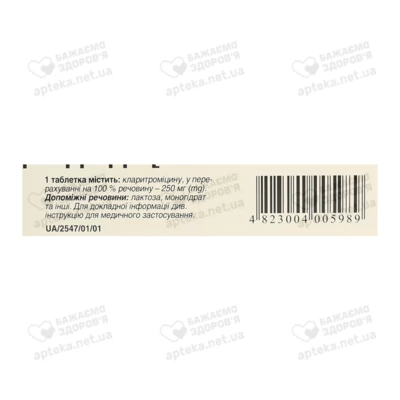 Кларитроміцин таблетки вкриті плівковою оболонкою 250 мг №10 — Фото 2