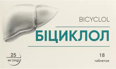 Бициклол таблетки 25 мг №18 — Фото 1