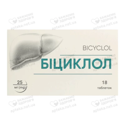 Біциклол таблетки 25 мг №18 — Фото 1