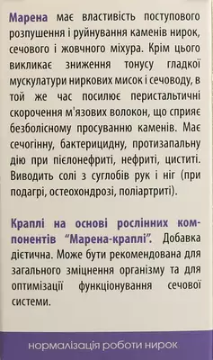 Марена капли для нормализации работы почек флакон 50 мл — Фото 3