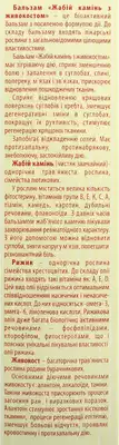 Жабій камінь бальзам з живокостом 50 мл — Фото 3