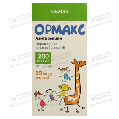 Ормакс порошок для приготування суспензії 200 мг/5 мл флакон 20 мл — Фото 1