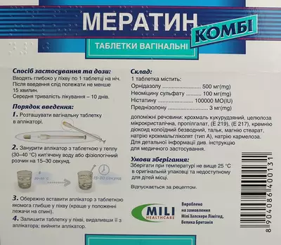 Мератин Комби таблетки вагинальные №10 — Фото 2