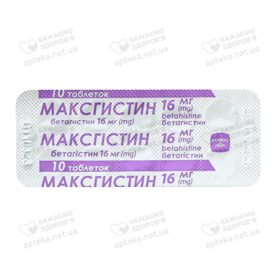 Максгістин таблетки 16 мг №30 — Фото 3