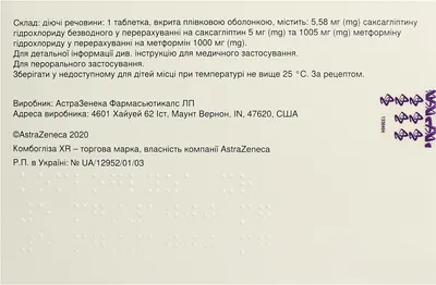 Комбоглиза XR таблетки покрытые оболочкой 5 мг/1000 мг №28 — Фото 2