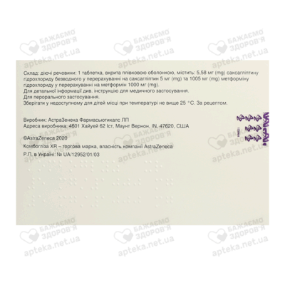 Комбогліза XR таблетки вкриті оболонкою 5 мг/1000 мг №28 — Фото 2