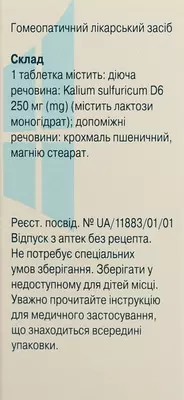 Соль доктора Шюсслера №6 Калиум сульфурикум таблетки №80 — Фото 2