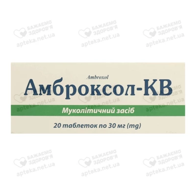 Амброксол-КВ таблетки 30 мг №20 — Фото 1