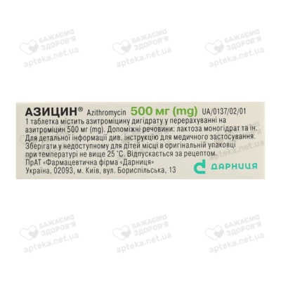 Азицин таблетки вкриті оболонкою 500 мг №3 — Фото 3