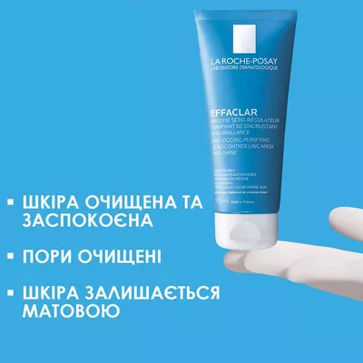 Ля Рош (La Roche-Posay) Эфаклар маска очищающая себорегулирующая для жирной проблемной кожи 100 мл — Фото 5