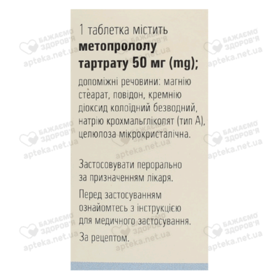 Егілок таблетки 50 мг №60 — Фото 3