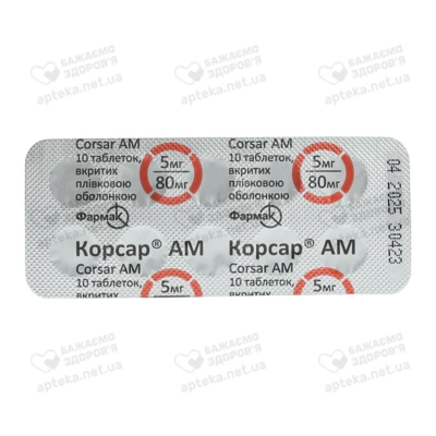 Корсар АМ таблетки вкриті оболонкою 80 мг/5 мг №30 — Фото 4