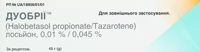 Дуобрии лосьон 0,01 % туба 45 г — Фото 3