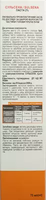 Сульсена шампунь-пилинг Сульсена от перхоти + паста Сульсена 2% от перхоти Набор №2 — Фото 4