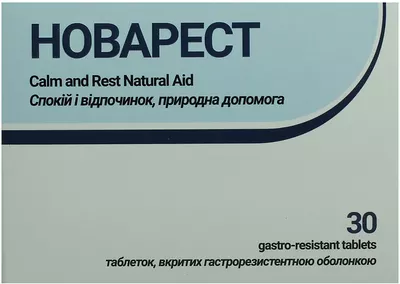 Новарест таблетки покрытые гастрорезистентной оболочкой №30 — Фото 1