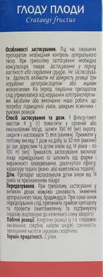 Глоду плоди у фільтр-пакетах 4 г №20 — Фото 3