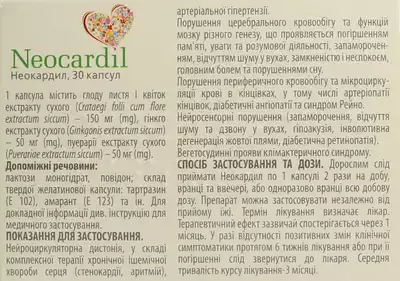 Неокардил капсули №30 — Фото 2