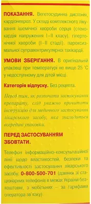 Кардіофіт настоянка флакон 100 мл — Фото 3