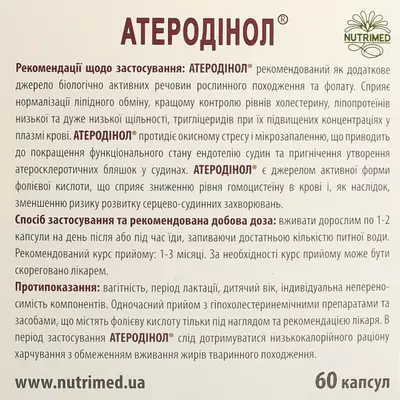 Атеродинол капсулы №60 — Фото 3 Атеродинол капсулы №60 — Фото 3