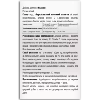 Коллаген говяжий Витамин C раствор питьевой 10 мл стик-пакет №30, Фидем Фарм — Фото 2