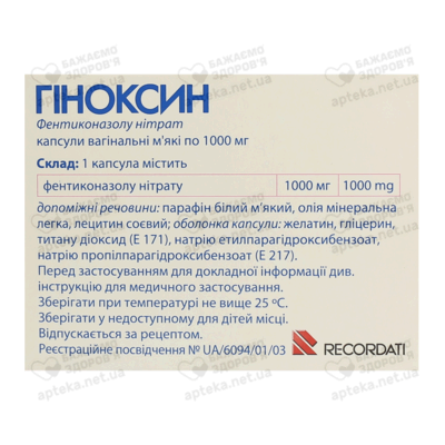 Гиноксин капсулы вагинальные мягкие 1000 мг №1 — Фото 2