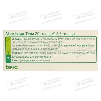 Лізотіазид-Тева таблетки 20 мг/12,5 мг №30 — Фото 2