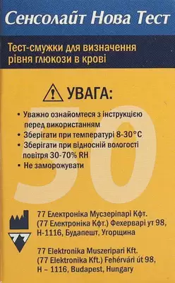 Тест-смужки SensoLite Nova Test 50 шт — Фото 4