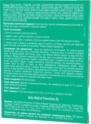 Аргетт пластырь с арникой размер 10 см*12 см №3 — Фото 2