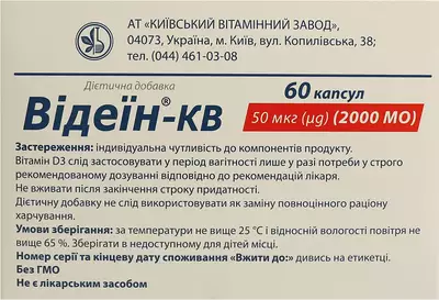 Відеїн Д3 капсули м'які 2000 МО №60 — Фото 2