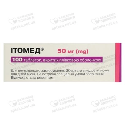 Итомед таблетки покрытые оболочкой 50 мг №100 — Фото 2