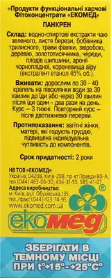 Панкрен фітоконцентрат краплі флакон 30 мл — Фото 2