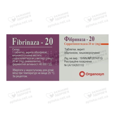 Фібриназа таблетки 20 мг №30 — Фото 2
