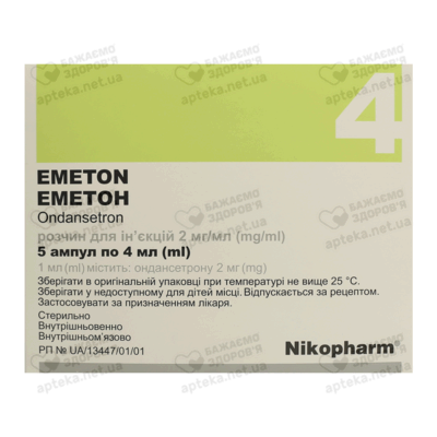 Еметон розчин для ін'єкцій 2 мг/мл ампули 4 мл №5 — Фото 1