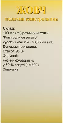 Жовч медична розчин пляшка 250 мл — Фото 2