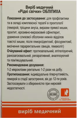 Облепиха жидкие свечи 9 мл №6 — Фото 3