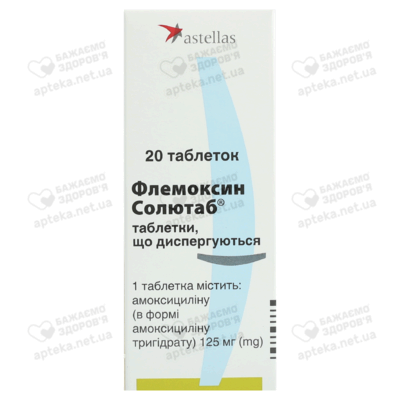 Флемоксин Солютаб таблетки диспергирующие 125 мг №20 — Фото 1