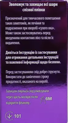 Систейн Комплит капли глазные флакон 10 мл — Фото 3