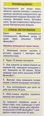 Стоп Демодекс (Stop Demodex) гель для повік 30 мл — Фото 3