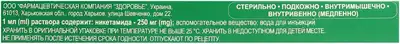Кордіамін-Здоров’я розчин для ін'єкцій 250 мг/мл ампули 2 мл №10 — Фото 3