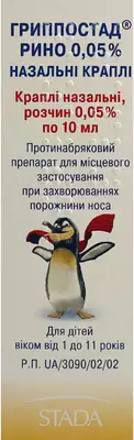 Гриппостад Рино краплі назальні 0,05% флакон 10 мл — Фото 1